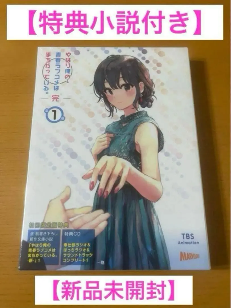 2026年最新】俺ガイル 特典小説の人気アイテム - メルカリ