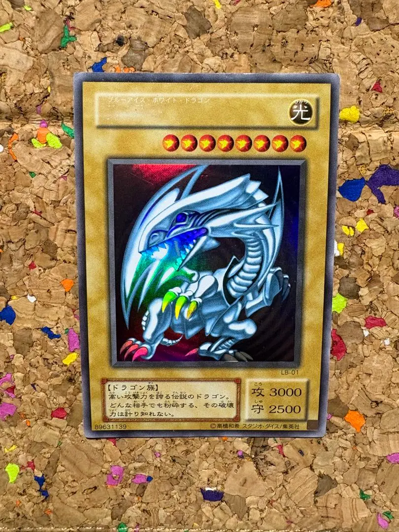 2026年最新】青眼の白龍 エラーの人気アイテム - メルカリ
