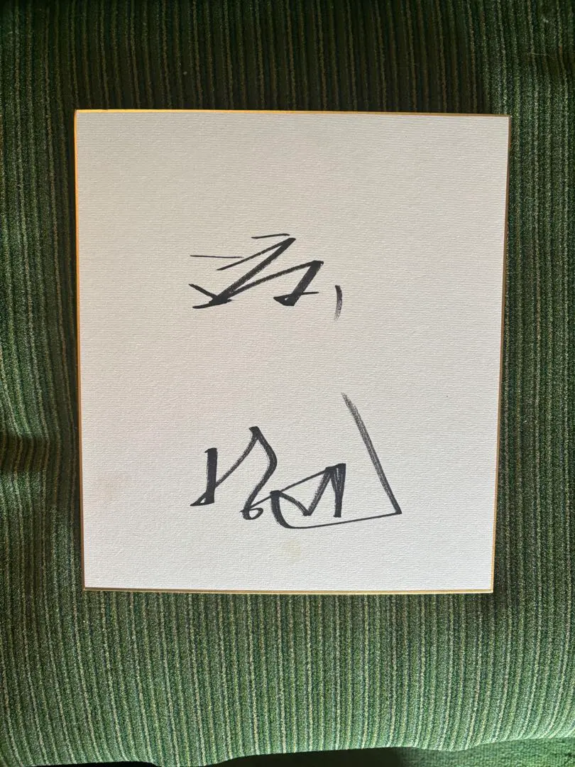 2026年最新】渡哲也 サインの人気アイテム - メルカリ