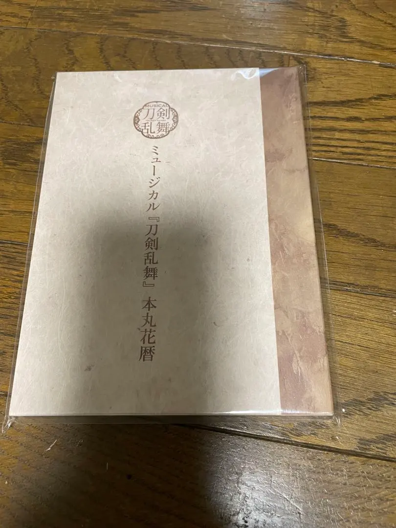 2026年最新】ミュージカル『刀剣乱舞』 本丸花暦の人気アイテム - メルカリ