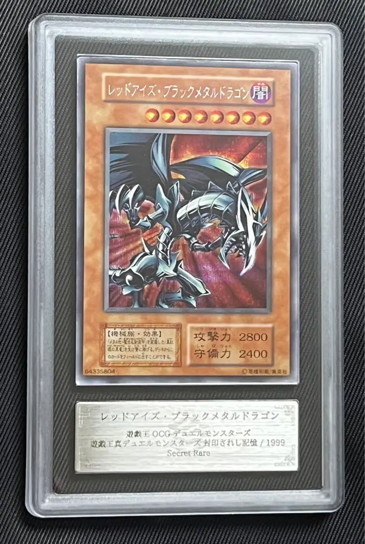 2026年最新】レッドアイズブラックメタルドラゴン arsの人気アイテム