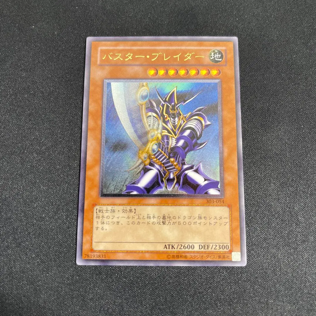 2026年最新】バスターブレイダー レリーフ psa10の人気アイテム - メルカリ