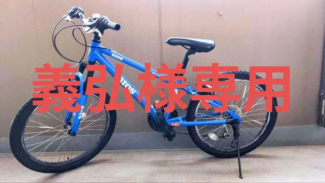 2026年最新】ジオス 自転車 子供の人気アイテム - メルカリ