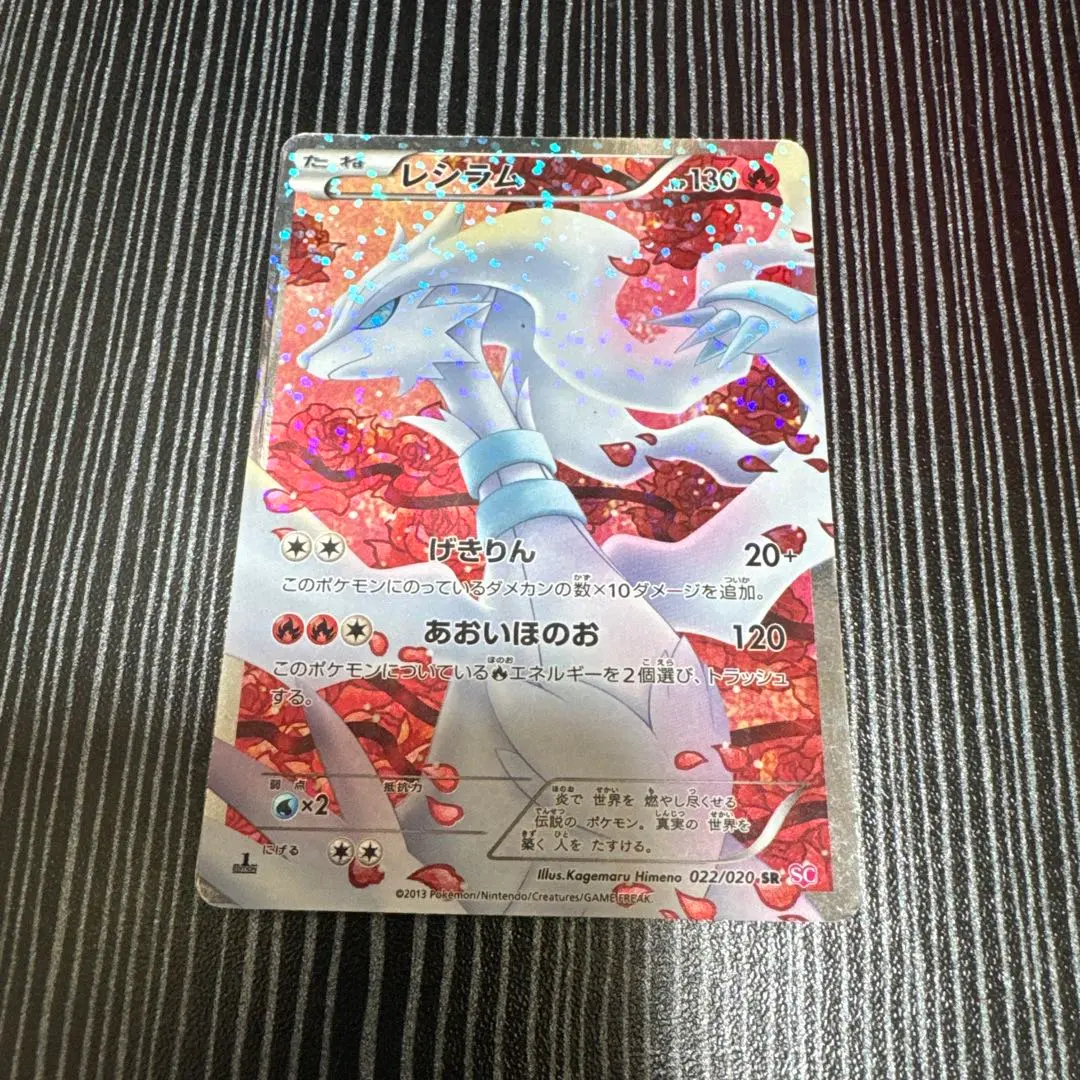 2026年最新】レシラム sr sc シャイニーコレクション 022/020の人気