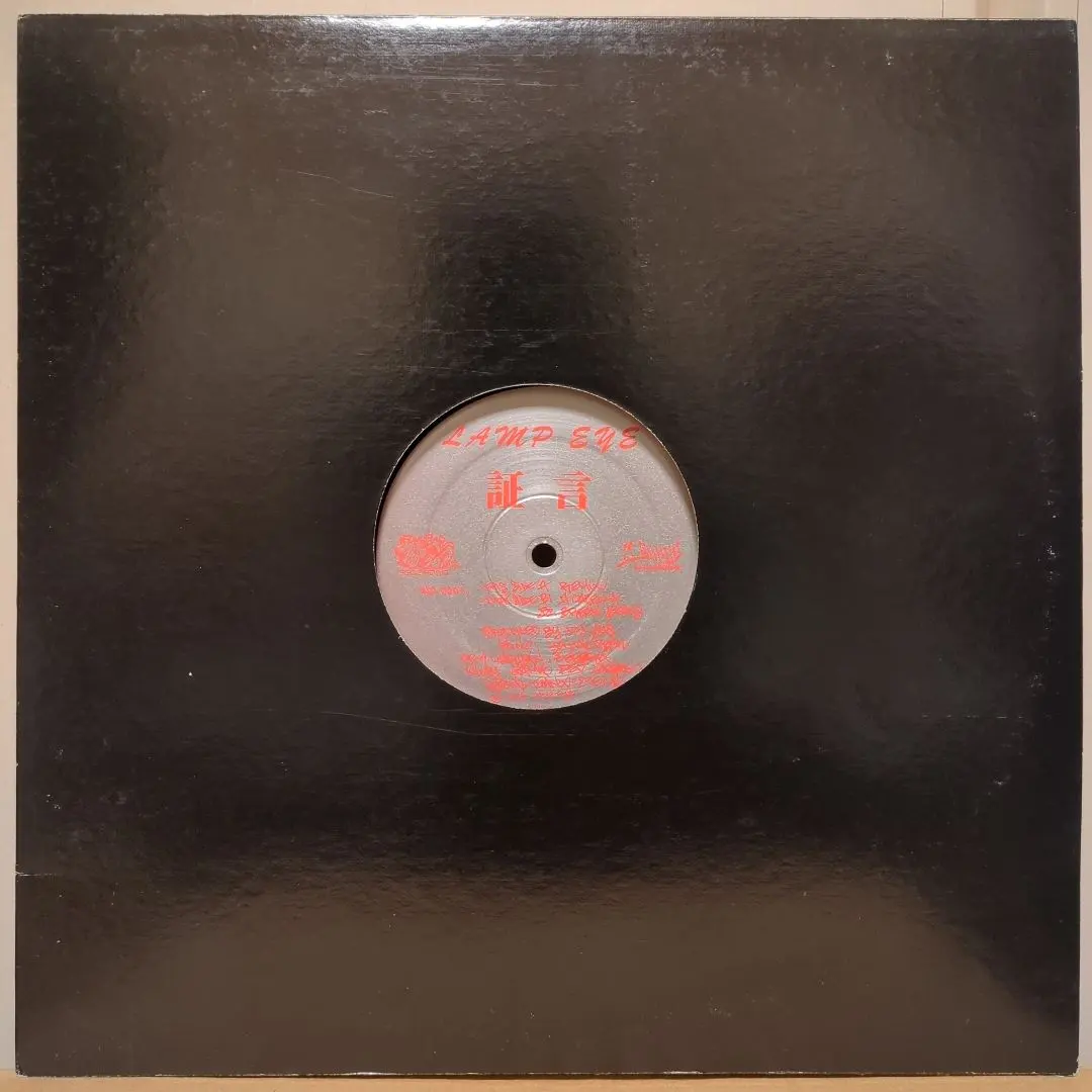 2026年最新】証言 LAMP EYE レコードの人気アイテム - メルカリ