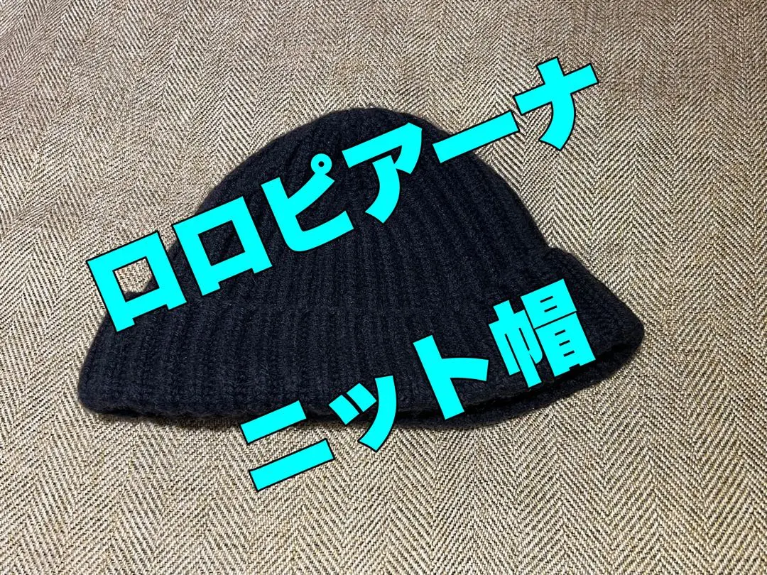 2026年最新】ロロ・ピアーナ ニット帽の人気アイテム - メルカリ