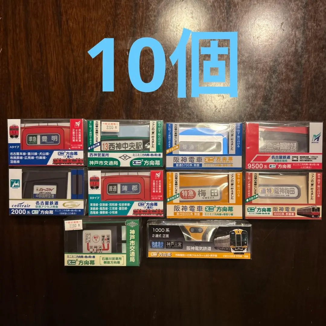 2026年最新】ミニミニ方向幕 名鉄の人気アイテム - メルカリ