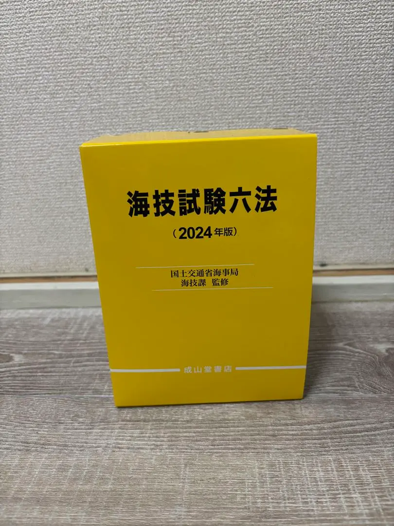 2026年最新】海事 合格六法の人気アイテム - メルカリ