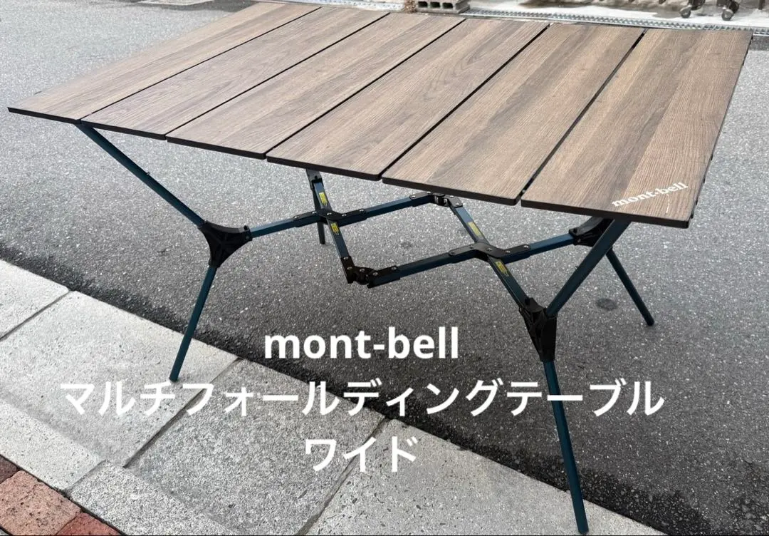 2026年最新】mont-bell モンベル マルチフォールディングテーブルの