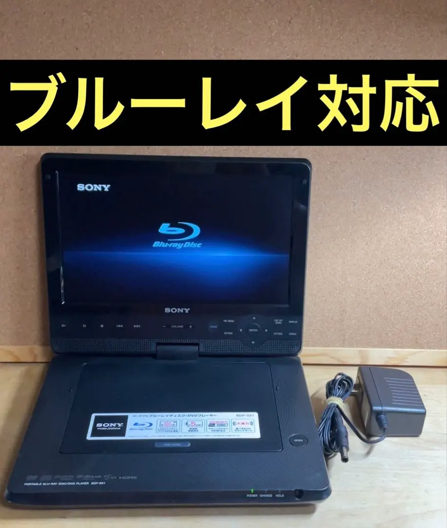 2026年最新】bdp-sx1 sony ポータブルブルーレイプレーヤーの人気