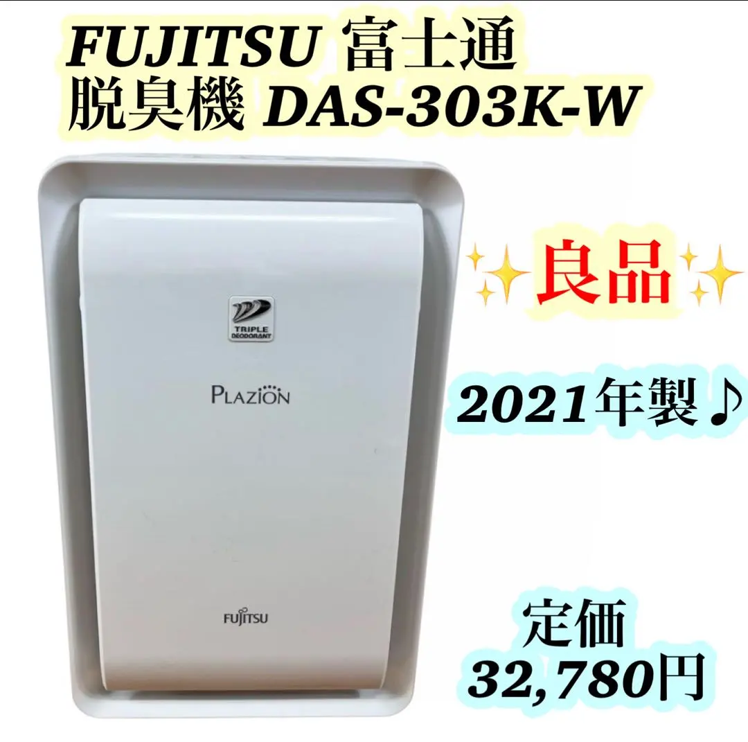 2026年最新】富士通 DAS-303E-W 加湿脱臭機の人気アイテム - メルカリ