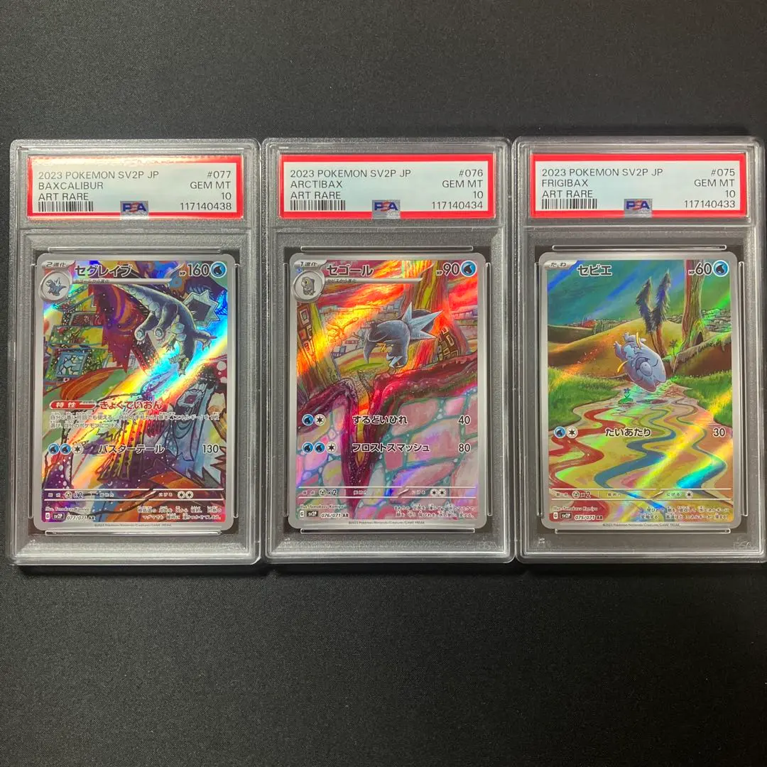 2026年最新】セグレイブ ar psa10の人気アイテム - メルカリ