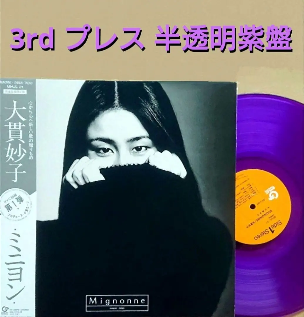 2026年最新】大貫妙子 レコード ミニヨンの人気アイテム - メルカリ
