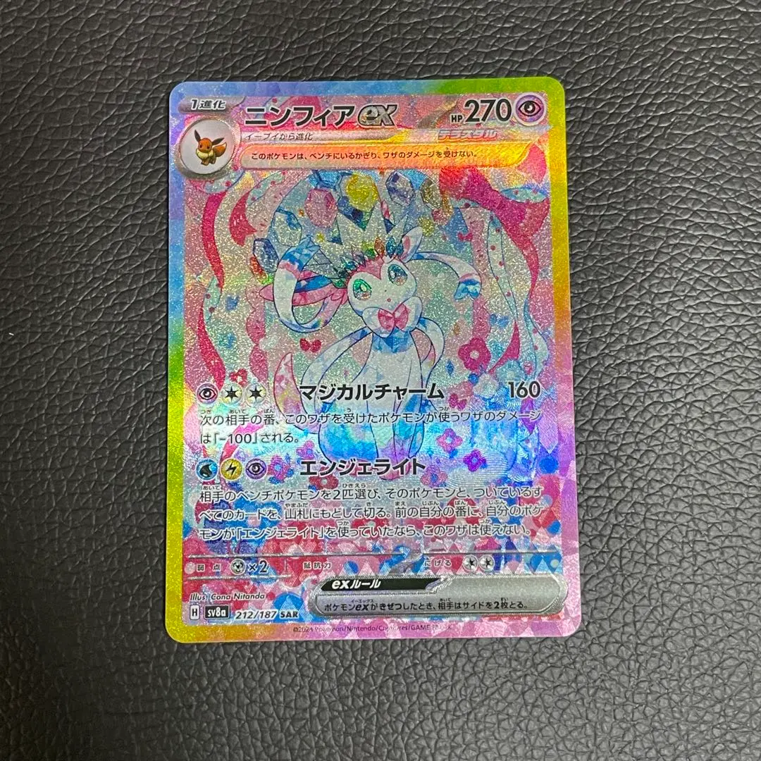 2026年最新】ニンフィアex sar [sv8a 212/187](ハイクラスパック