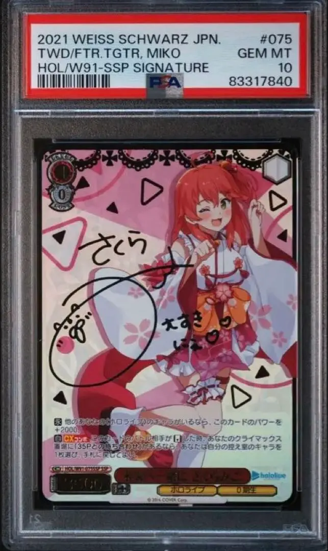 2026年最新】さくらみこ ssp psa10の人気アイテム - メルカリ