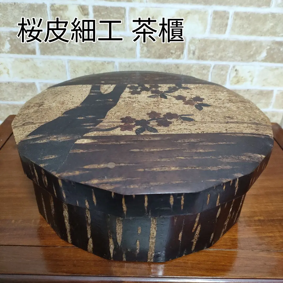 2026年最新】桜皮細工 茶櫃の人気アイテム - メルカリ