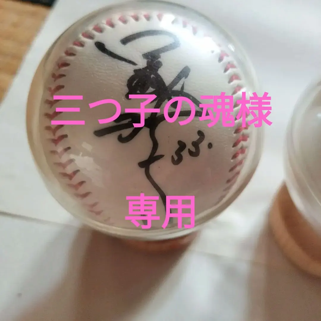 2026年最新】江藤智 サインボールの人気アイテム - メルカリ