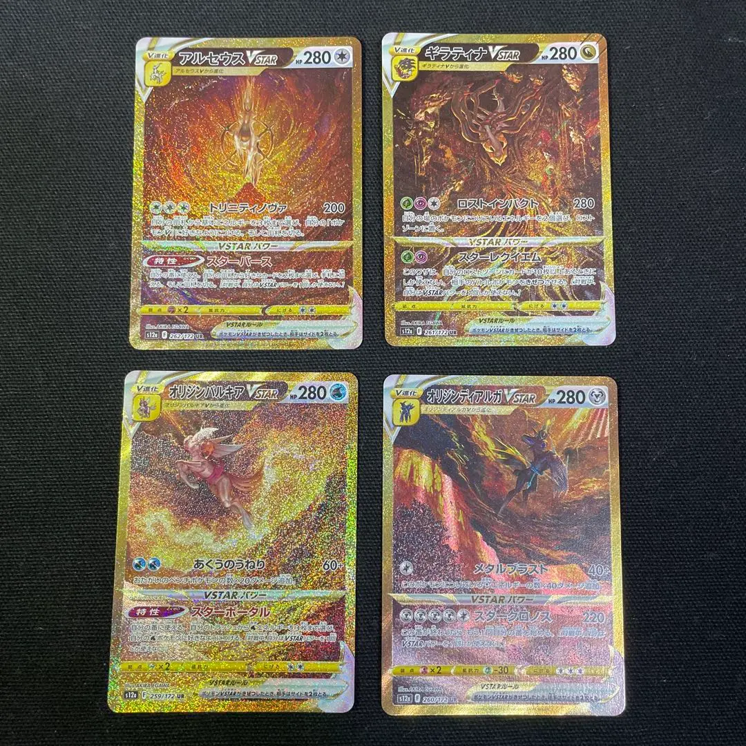 2026年最新】vstar ur 4枚セットの人気アイテム - メルカリ