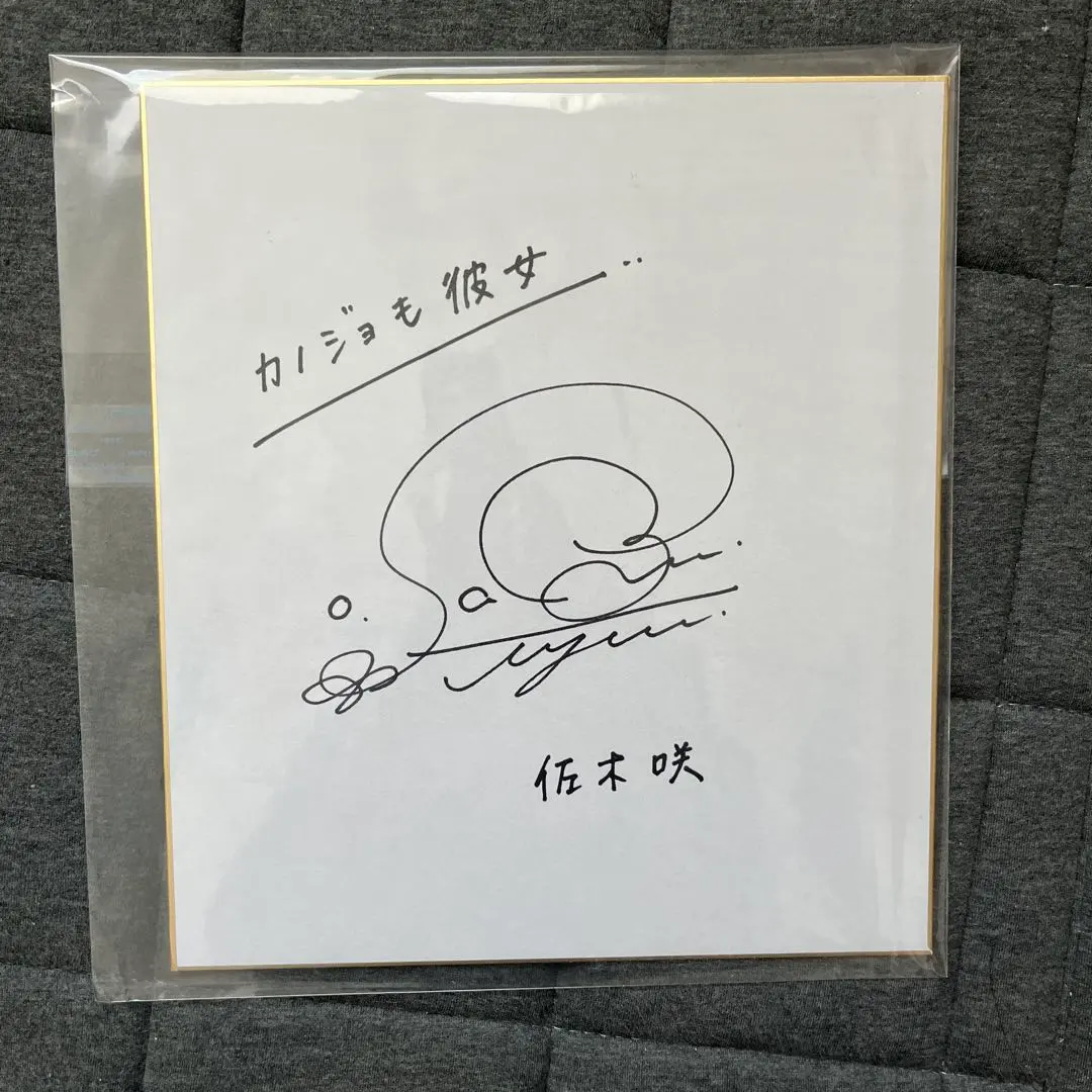 2026年最新】佐倉綾音直筆の人気アイテム - メルカリ
