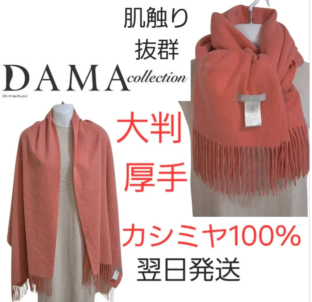 2026年最新】DAMA collection ストール・ショールの人気アイテム