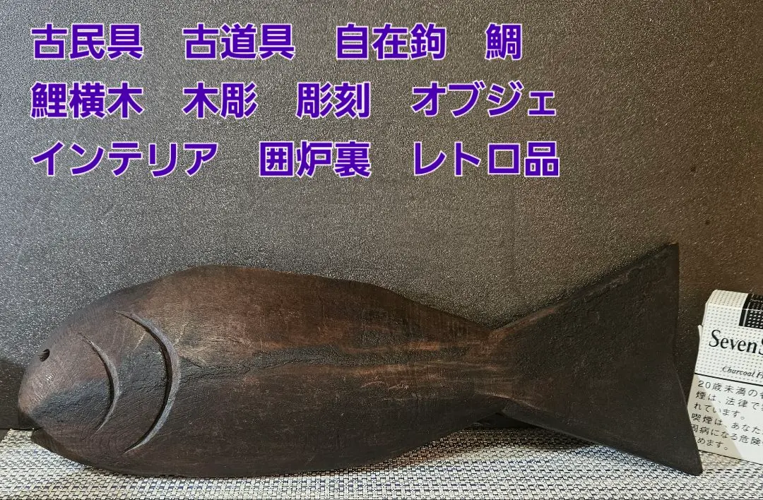 2026年最新】鯛 自在鉤の人気アイテム - メルカリ