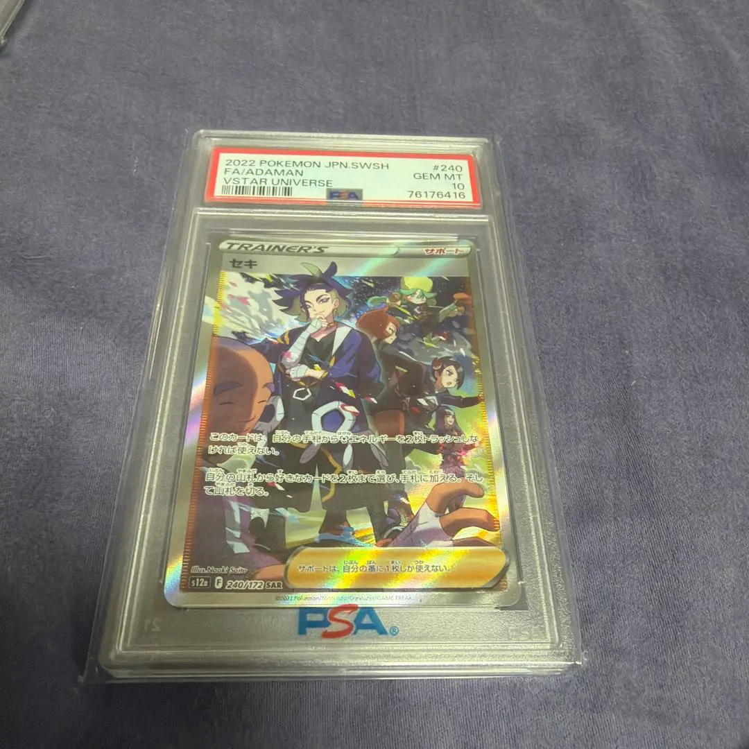 2026年最新】セキ sar psa10の人気アイテム - メルカリ