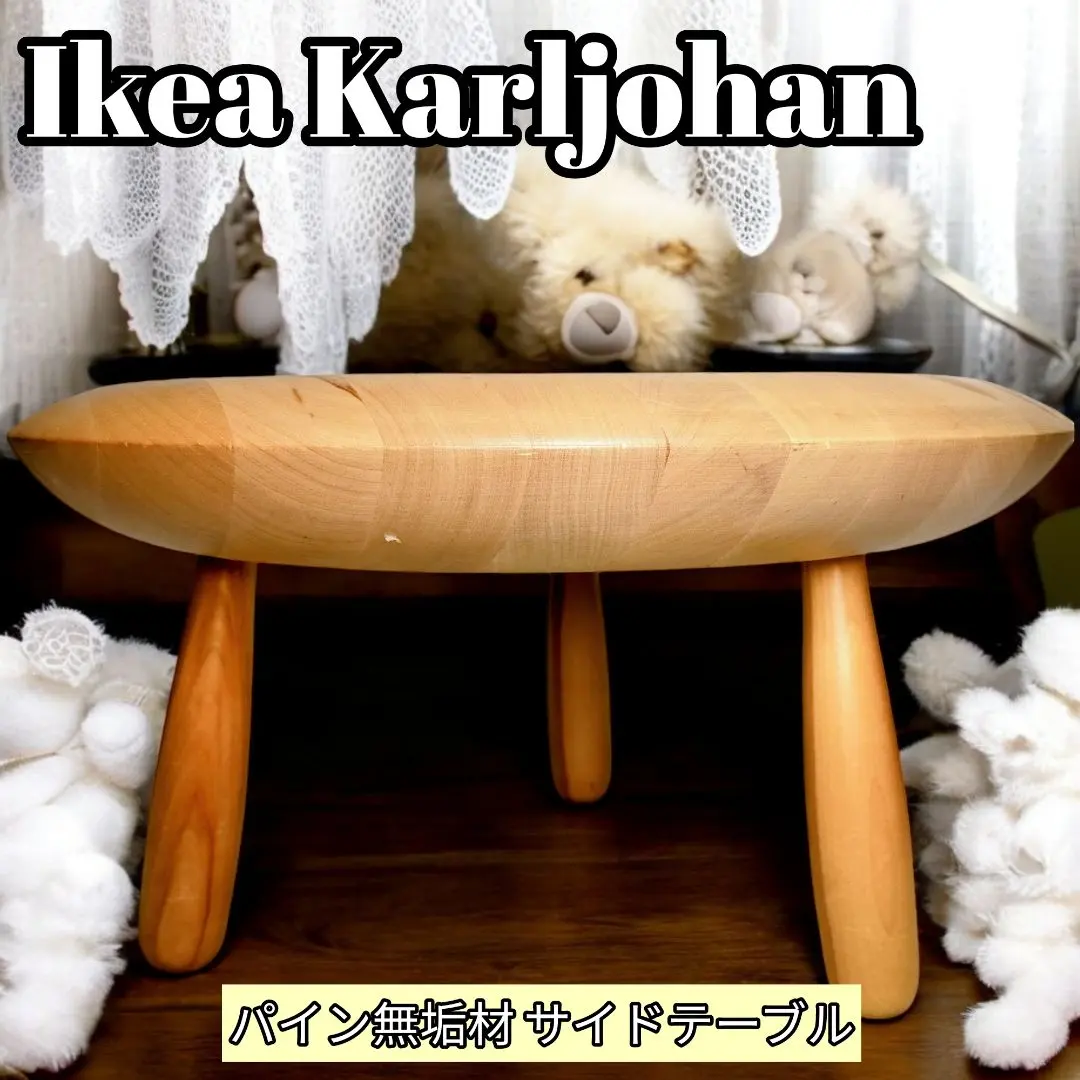 n*m様 希少 人気のIKEAヴィンテージKarljohanサイドテーブル