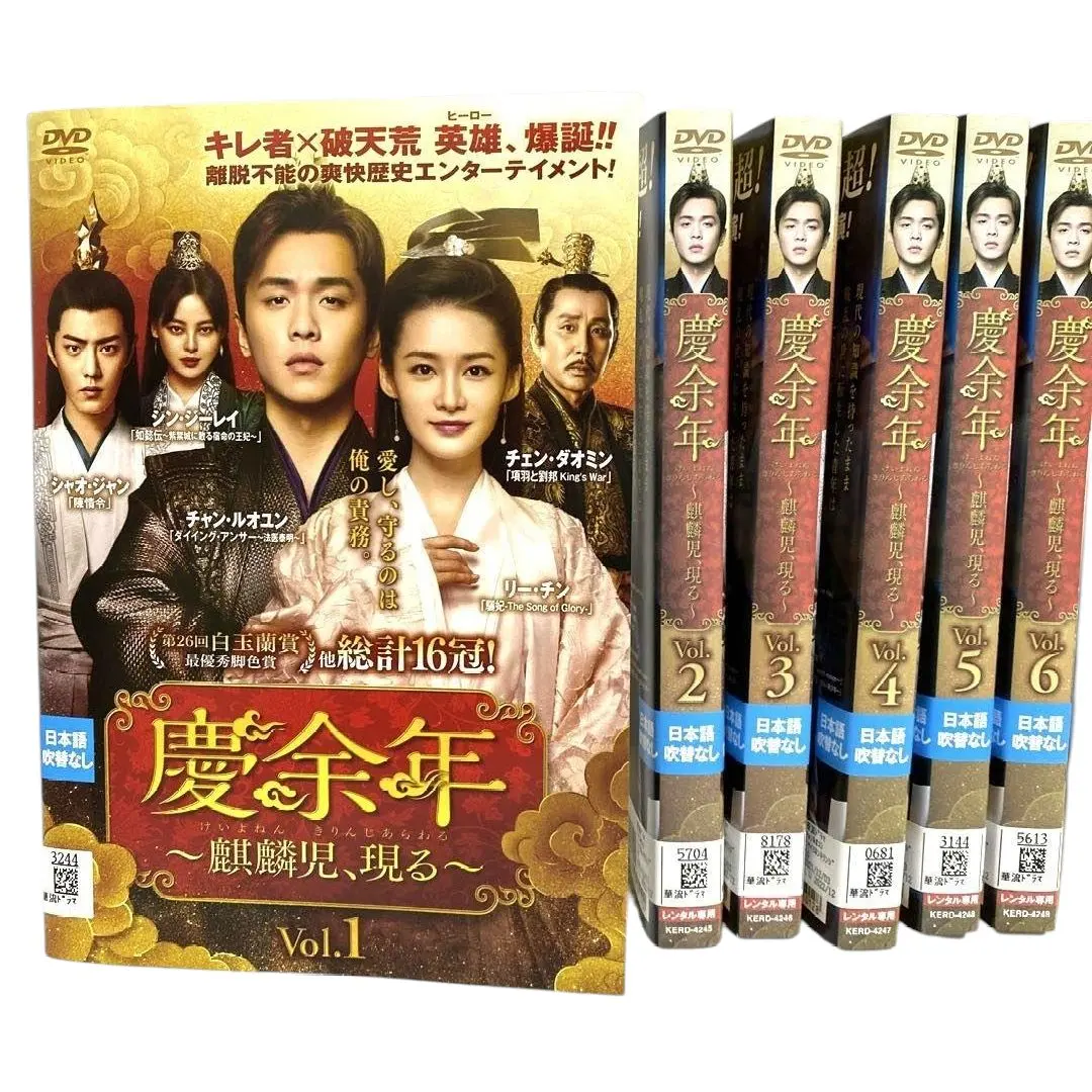 2026年最新】慶余年dvdの人気アイテム - メルカリ