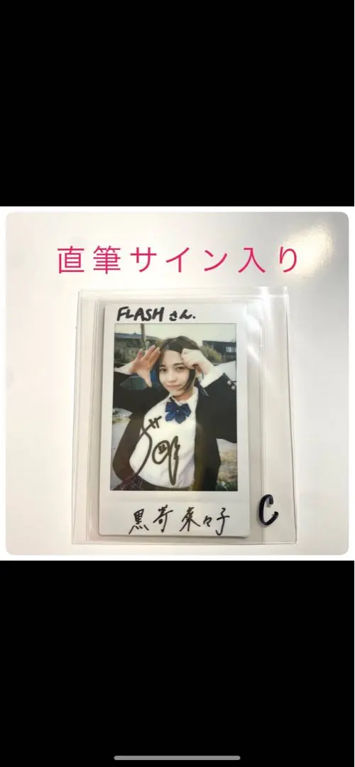2026年最新】黒嵜菜々子 サインの人気アイテム - メルカリ