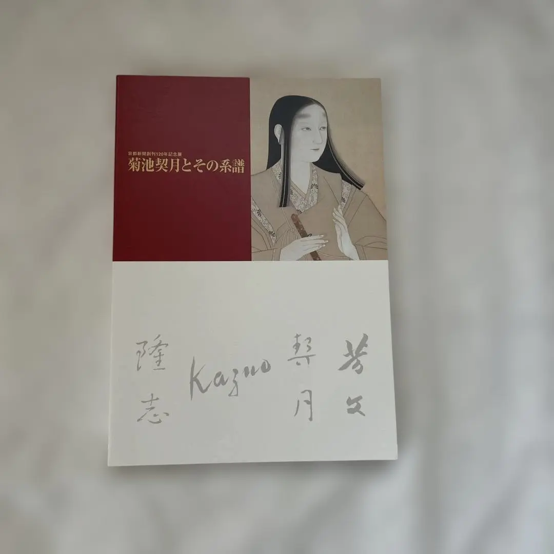 2026年最新】菊池契月の人気アイテム - メルカリ