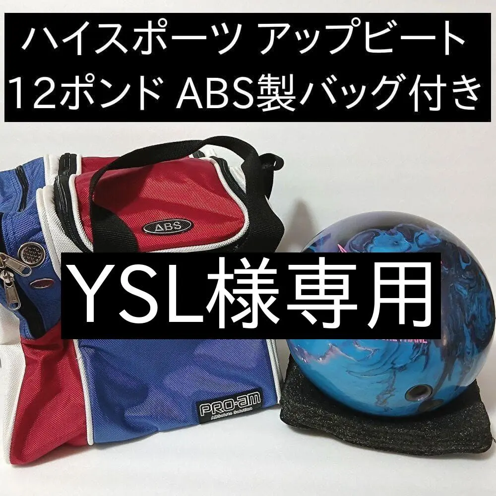 2026年最新】ボウリング ボール アップビートの人気アイテム - メルカリ