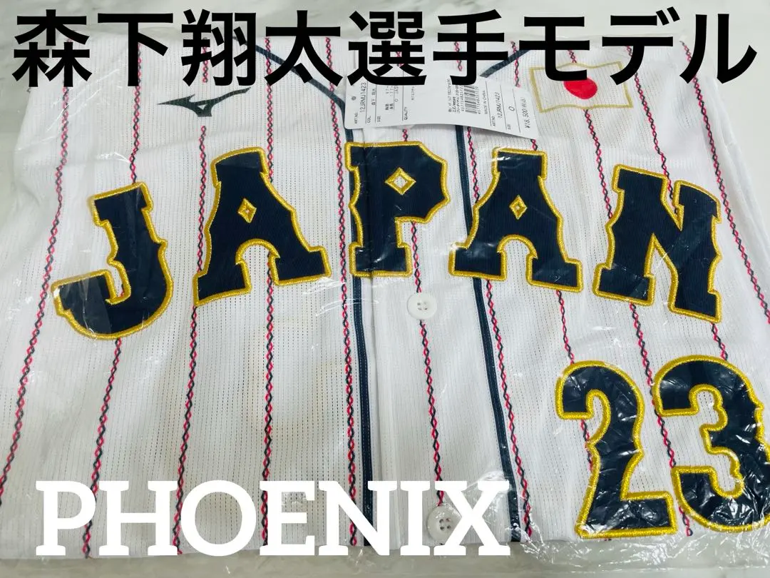 2026年最新】森下翔太 ユニフォーム 侍ジャパンの人気アイテム - メルカリ