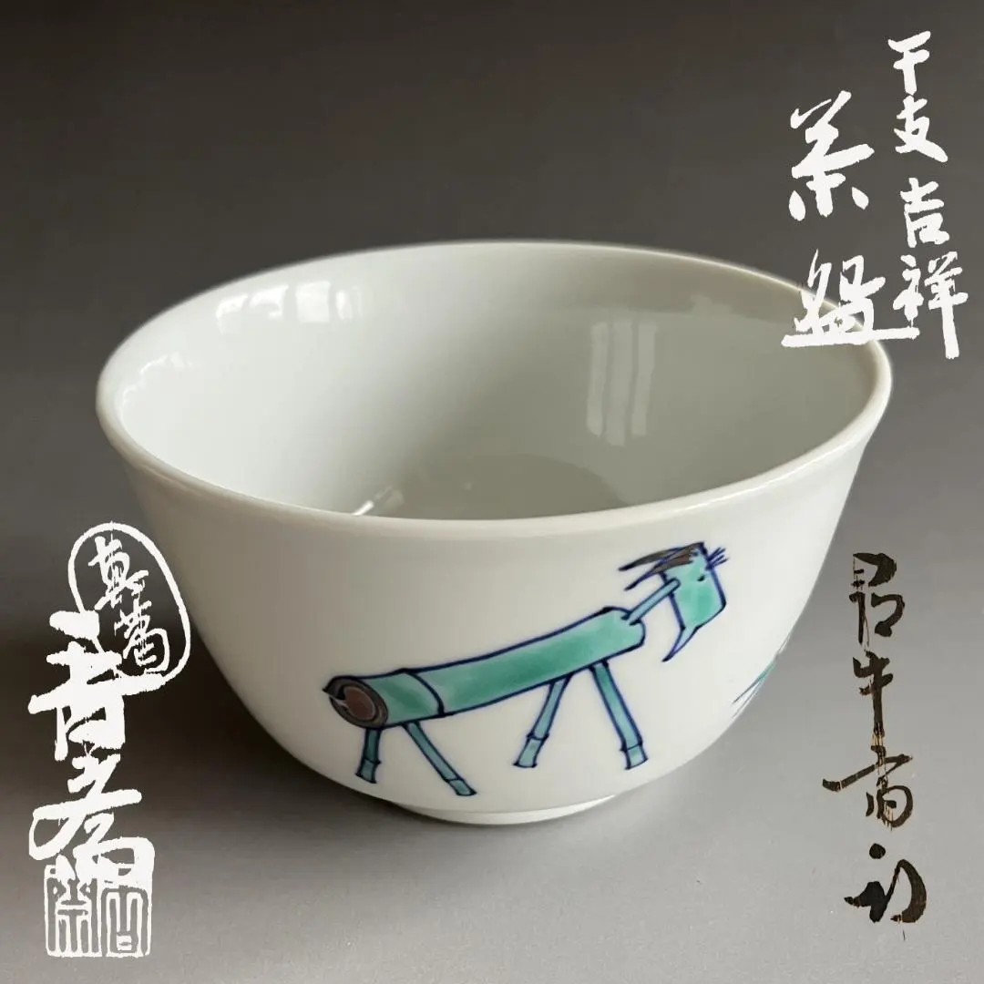 2026年最新】真葛 茶碗の人気アイテム - メルカリ