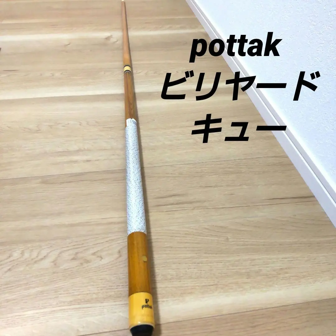2026年最新】POTTAK キューの人気アイテム - メルカリ