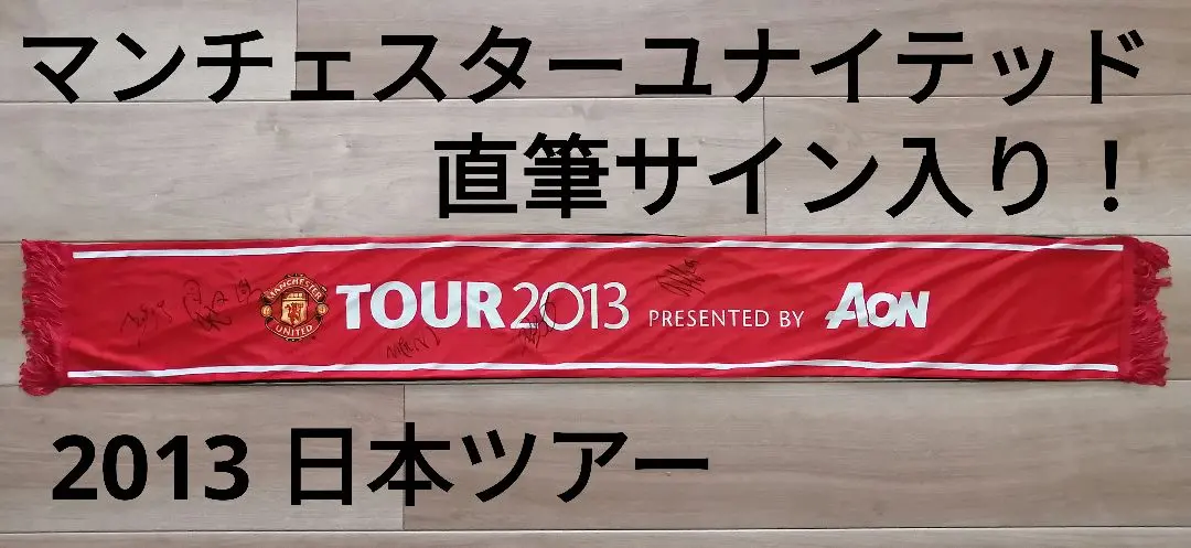 マンチェスターユナイテッド デヘア、エヴァンス直筆サイン入り