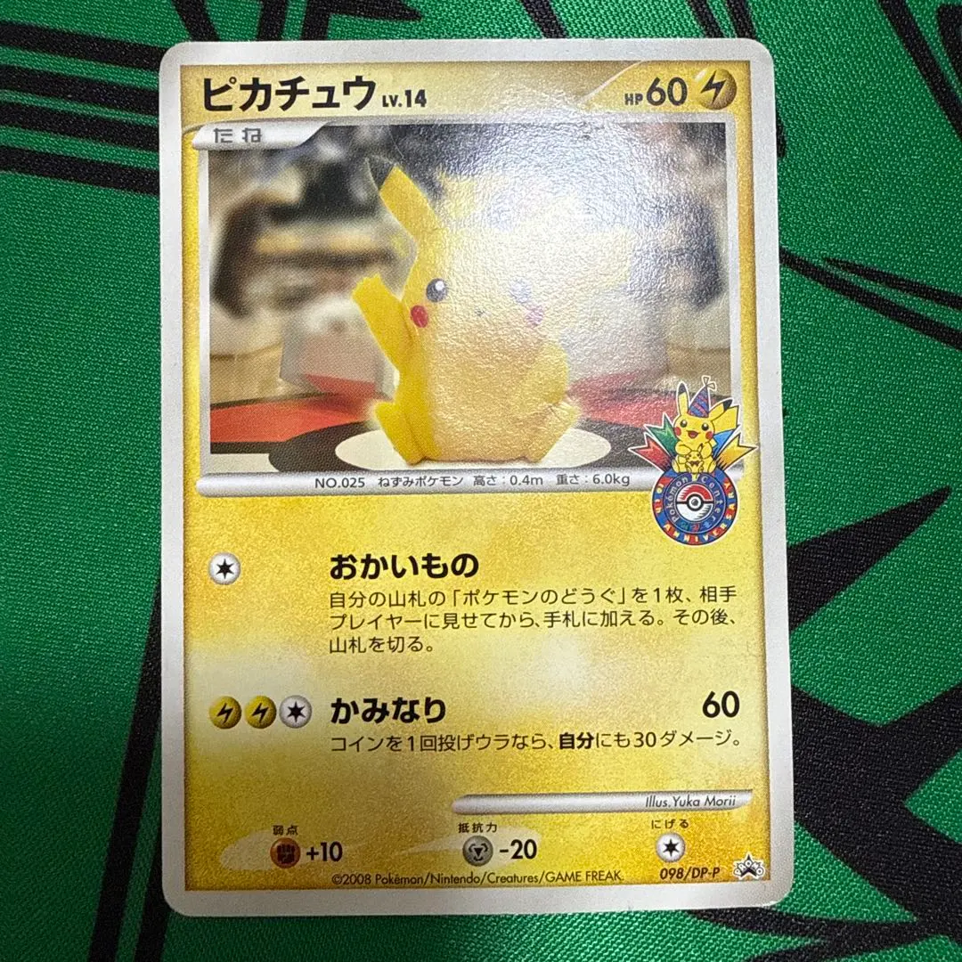 2026年最新】ピカチュウ 101/DP-P おかいもの名古屋の人気アイテム