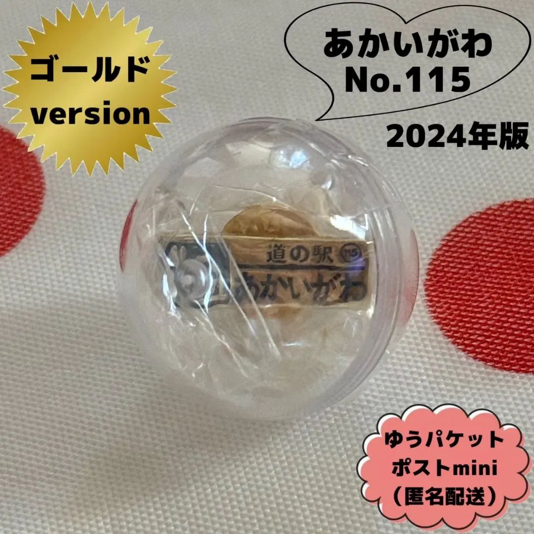 2026年最新】北海道道の駅ゴールドピンズの人気アイテム - メルカリ