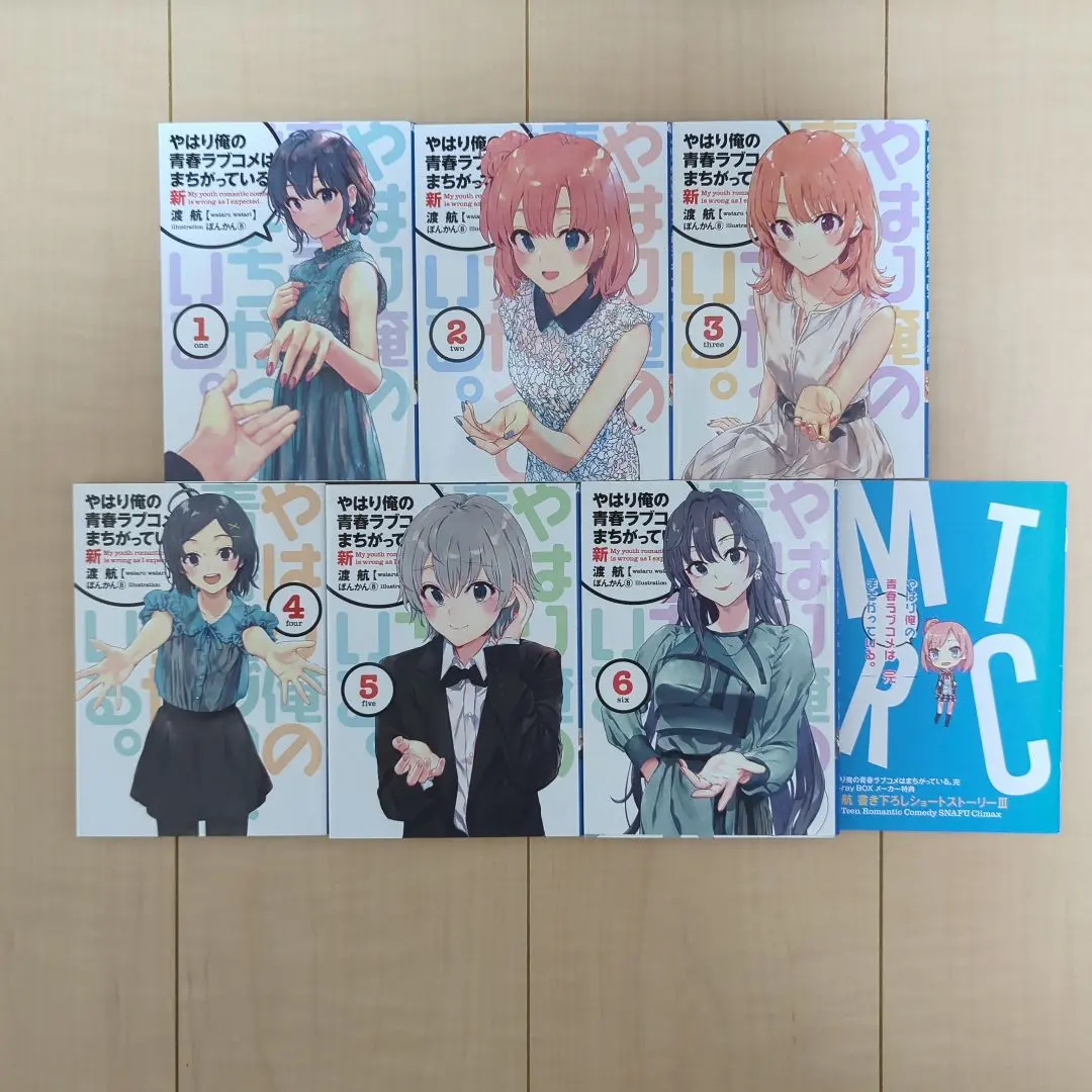 2026年最新】俺ガイル 新 小説の人気アイテム - メルカリ