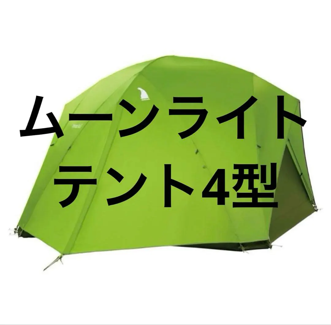 2026年最新】モンベル ムーンライトテント3型の人気アイテム - メルカリ