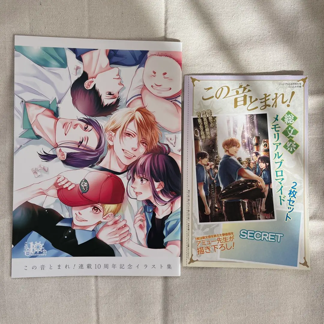 2026年最新】この音とまれ！連載10周年記念イラスト集の人気アイテム