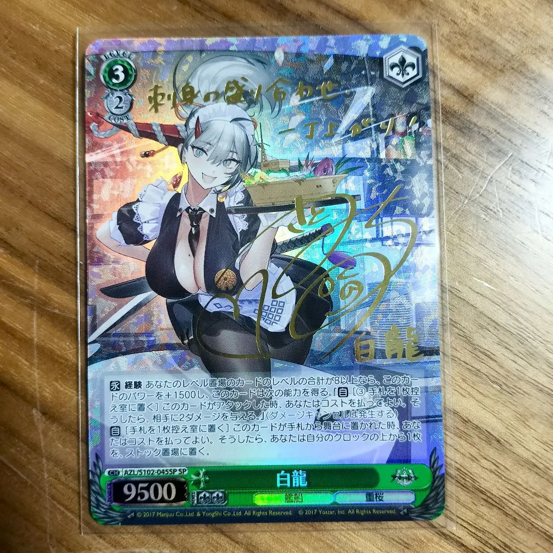 2026年最新】白龍 sp ヴァイスの人気アイテム - メルカリ