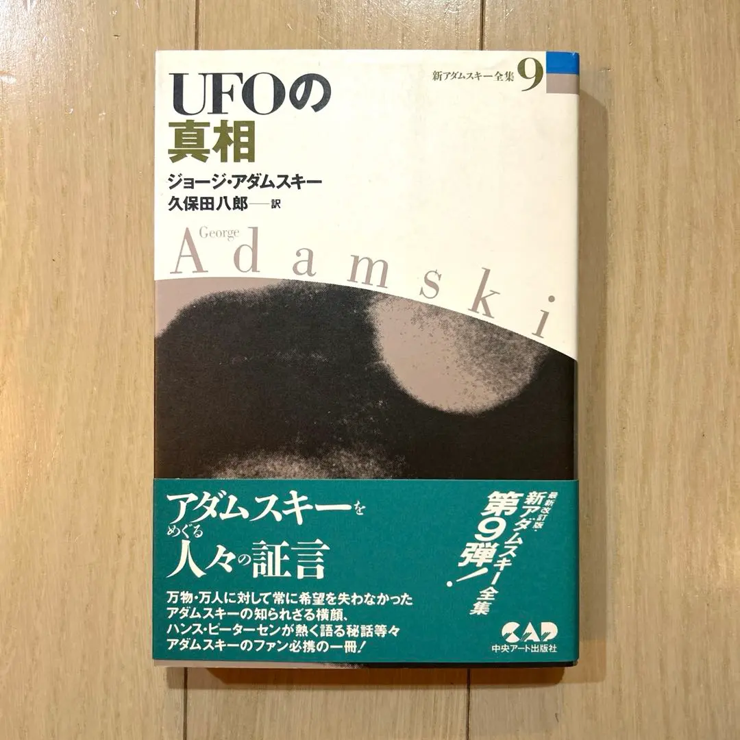 2026年最新】ジョージ・アダムスキーの人気アイテム - メルカリ