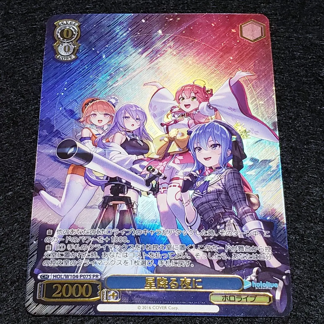 2026年最新】星降る夜に prの人気アイテム - メルカリ