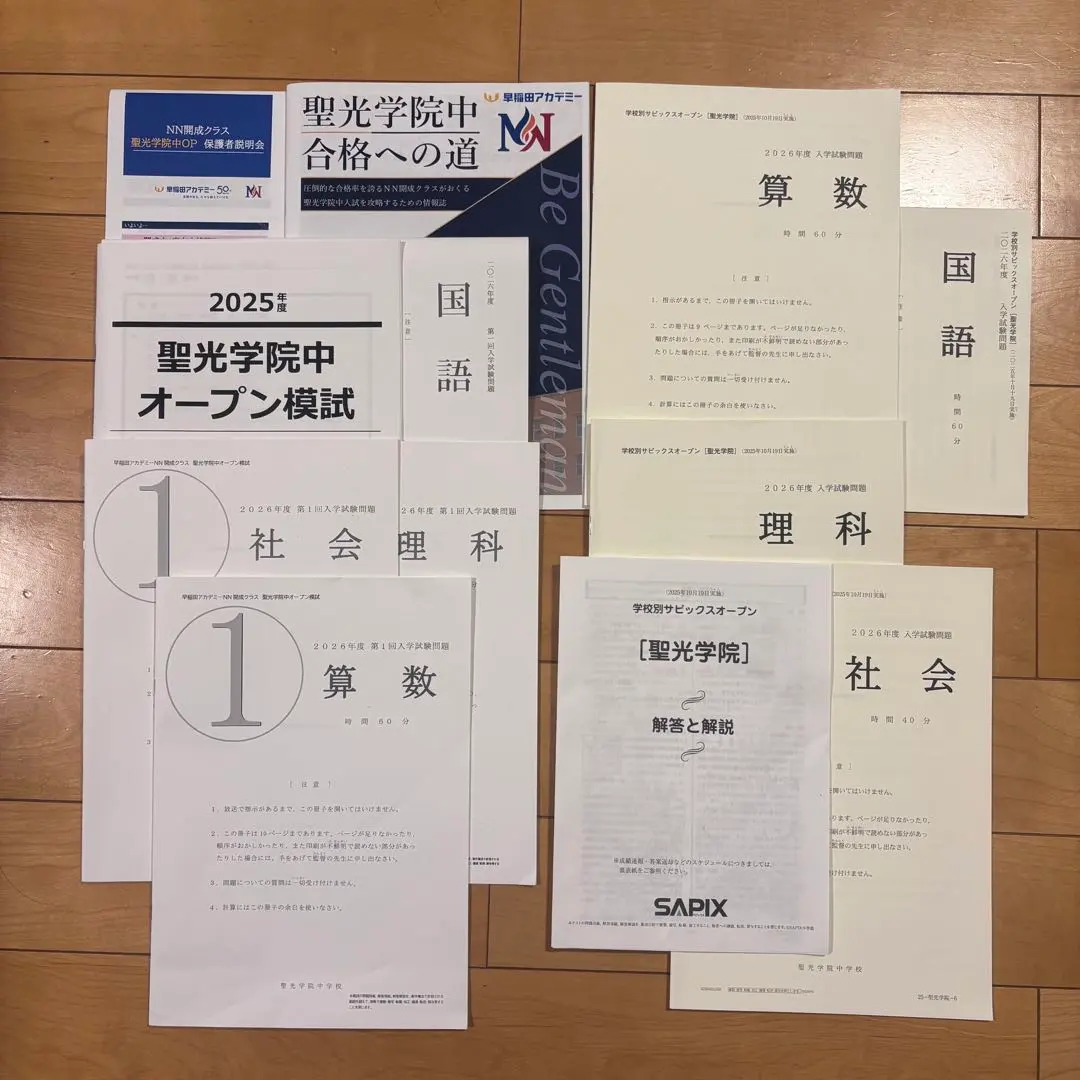 2026年最新】NN志望校別オープン模試の人気アイテム - メルカリ