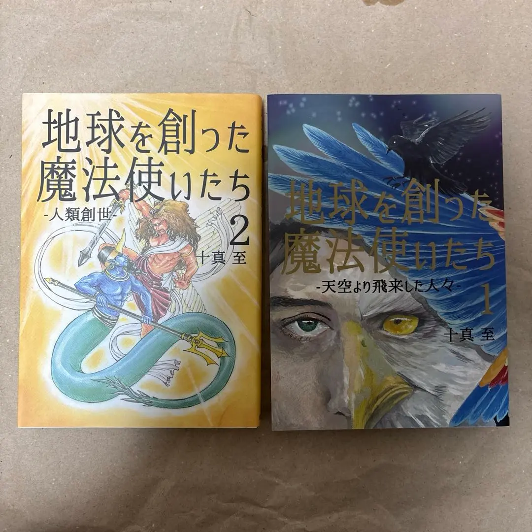 2026年最新】地球を創った魔法使いたちの人気アイテム - メルカリ