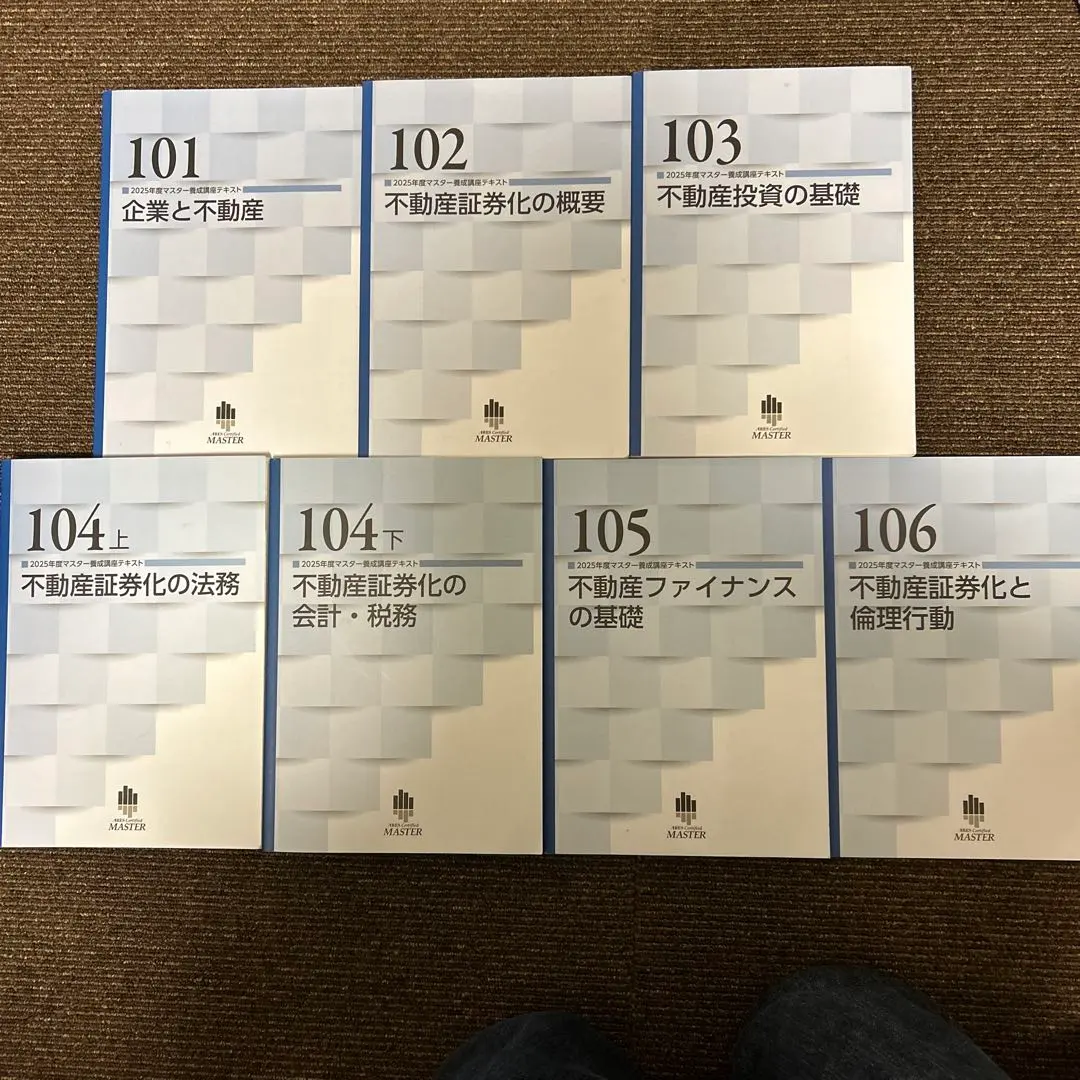 2026年最新】不動産証券化協会認定マスターの人気アイテム - メルカリ