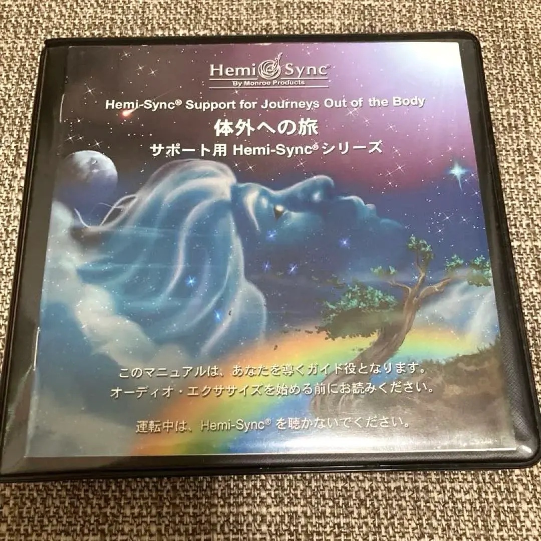 2026年最新】ヘミシンク 体外への旅の人気アイテム - メルカリ