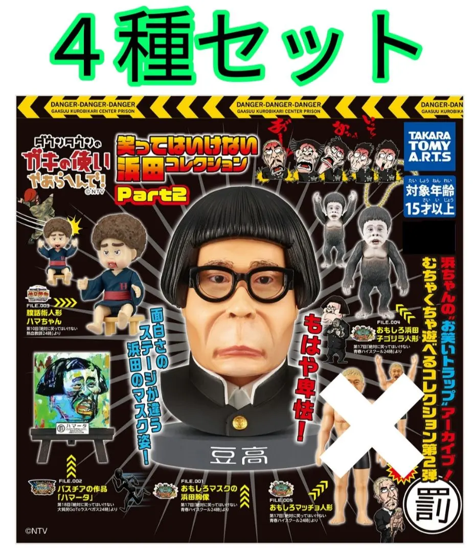 2026年最新】ガキの使い ソフビの人気アイテム - メルカリ