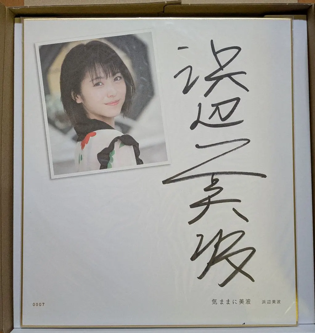 2026年最新】浜辺美波 写真集 サインの人気アイテム - メルカリ
