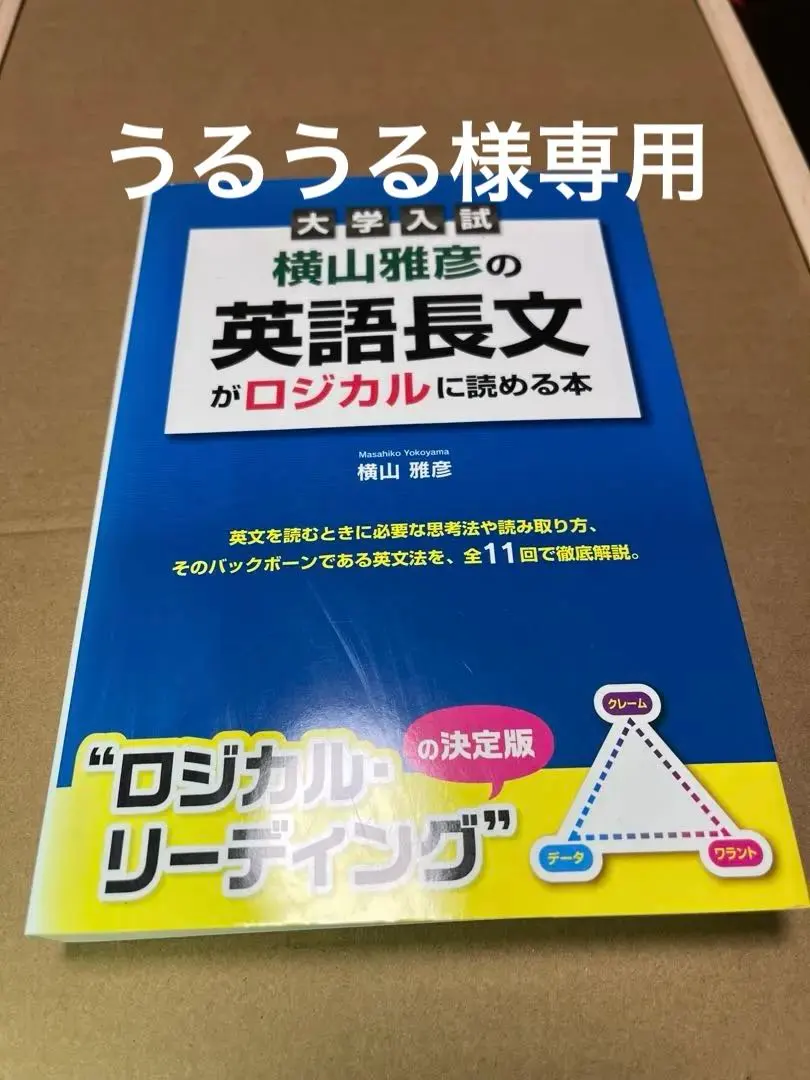 2026年最新】横山雅彦のロジカルの人気アイテム - メルカリ